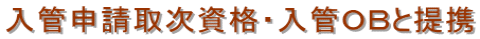 ビザ申請